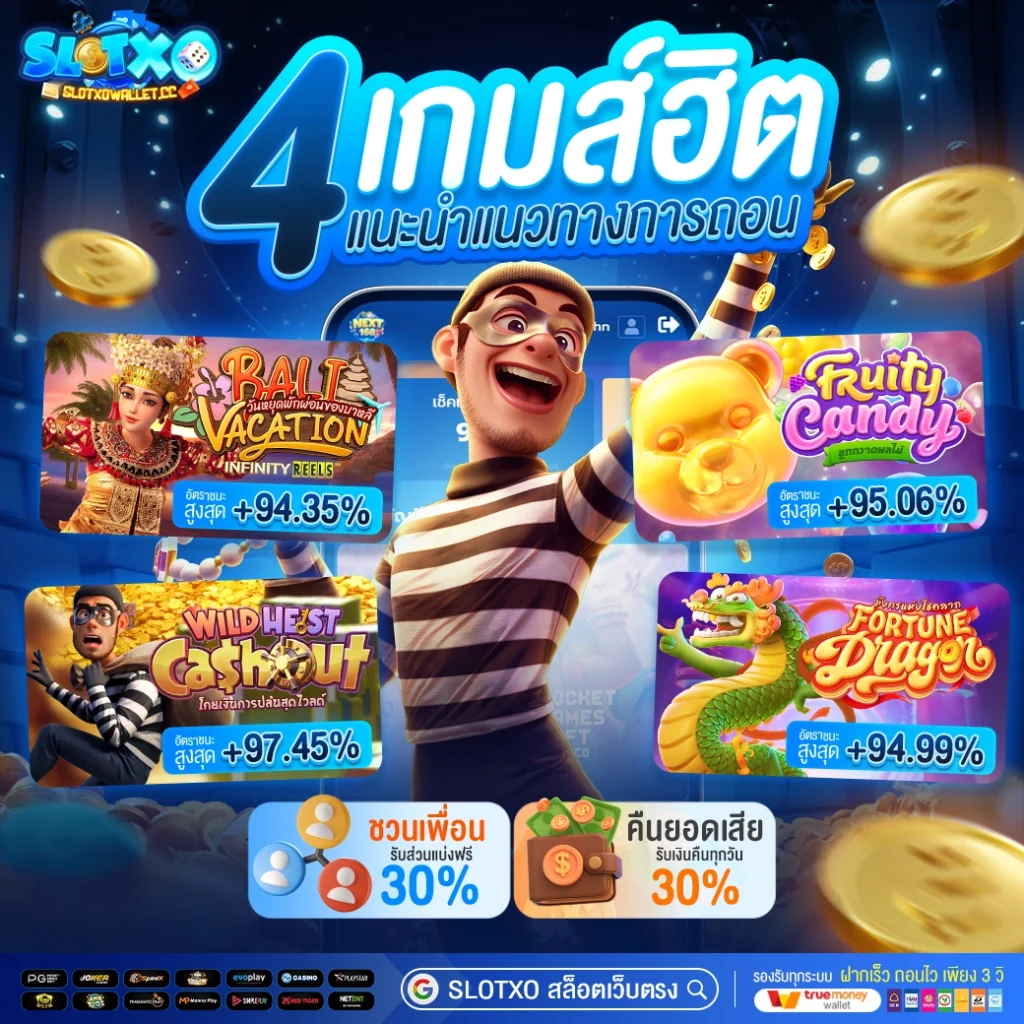 ทางเข้าเล่น SLOT XO